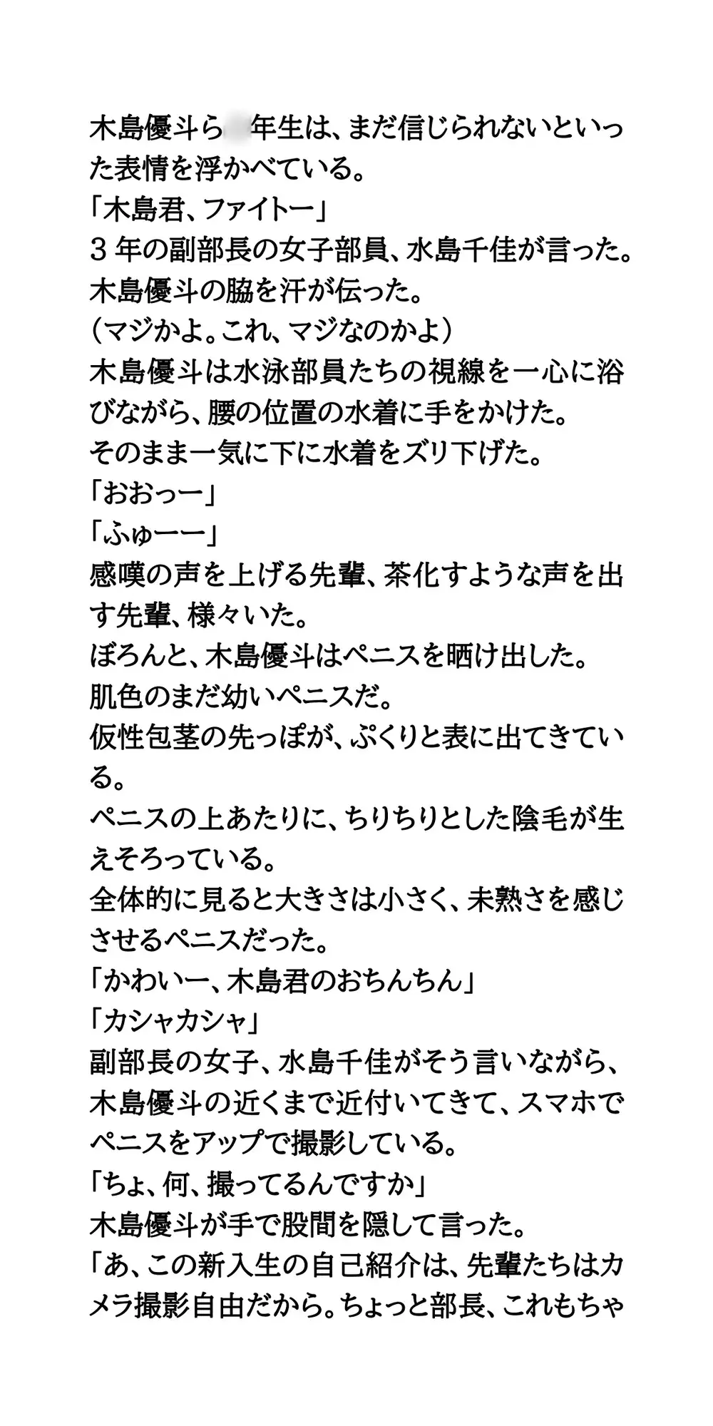 水泳部新入部員、全裸自己紹介。男女7人がすっぽんぽんに！ サンプル画像 4