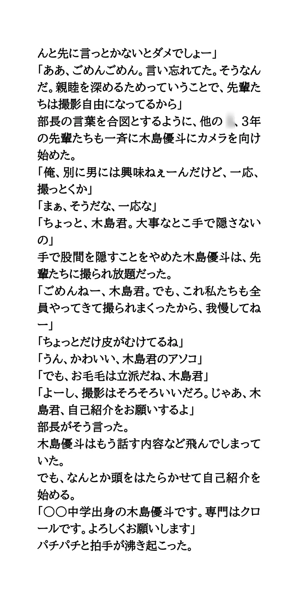 水泳部新入部員、全裸自己紹介。男女7人がすっぽんぽんに！ サンプル画像 5