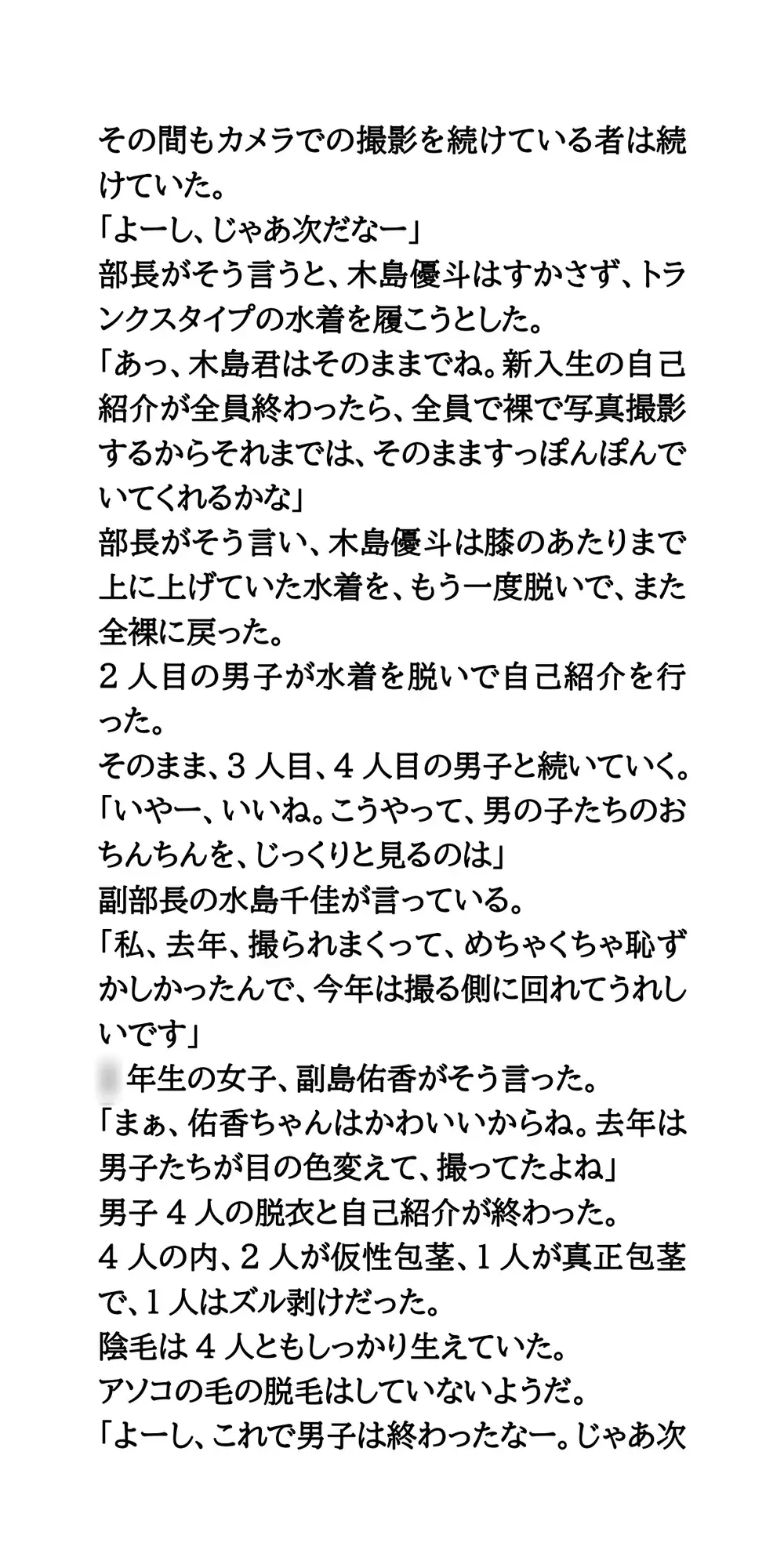 水泳部新入部員、全裸自己紹介。男女7人がすっぽんぽんに！ サンプル画像 6