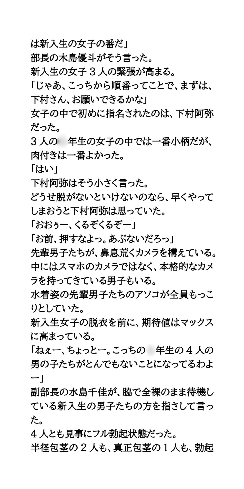 水泳部新入部員、全裸自己紹介。男女7人がすっぽんぽんに！_7
