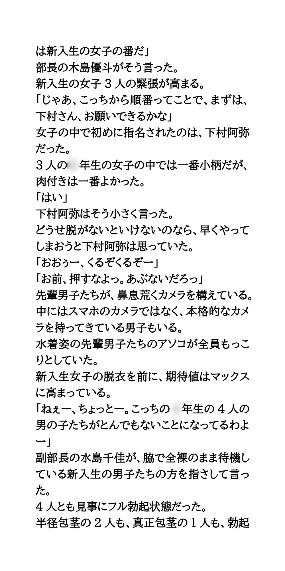 水泳部新入部員、全裸自己紹介。男女7人がすっぽんぽんに！ サンプル画像 7