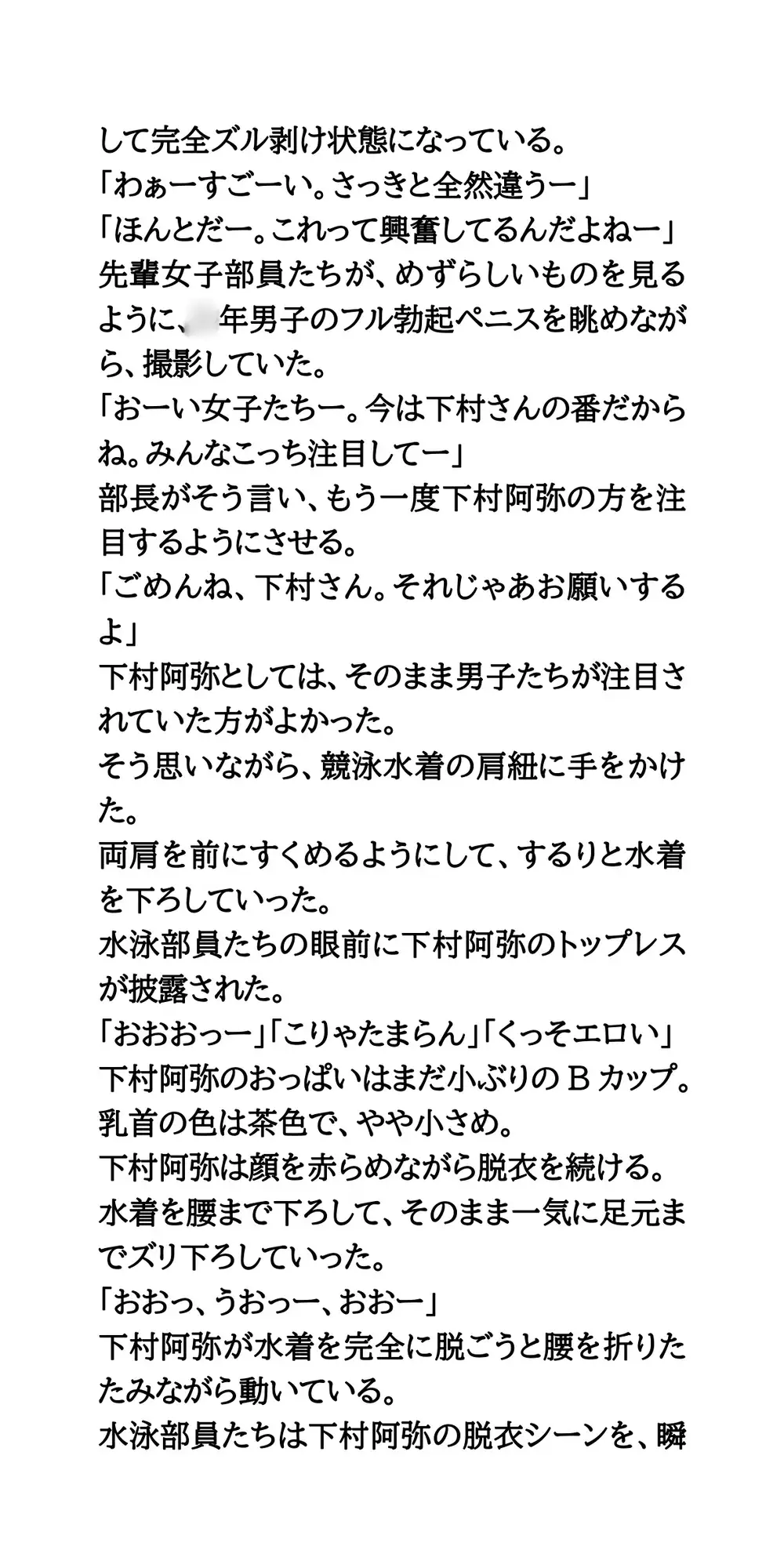 水泳部新入部員、全裸自己紹介。男女7人がすっぽんぽんに！ サンプル画像 8