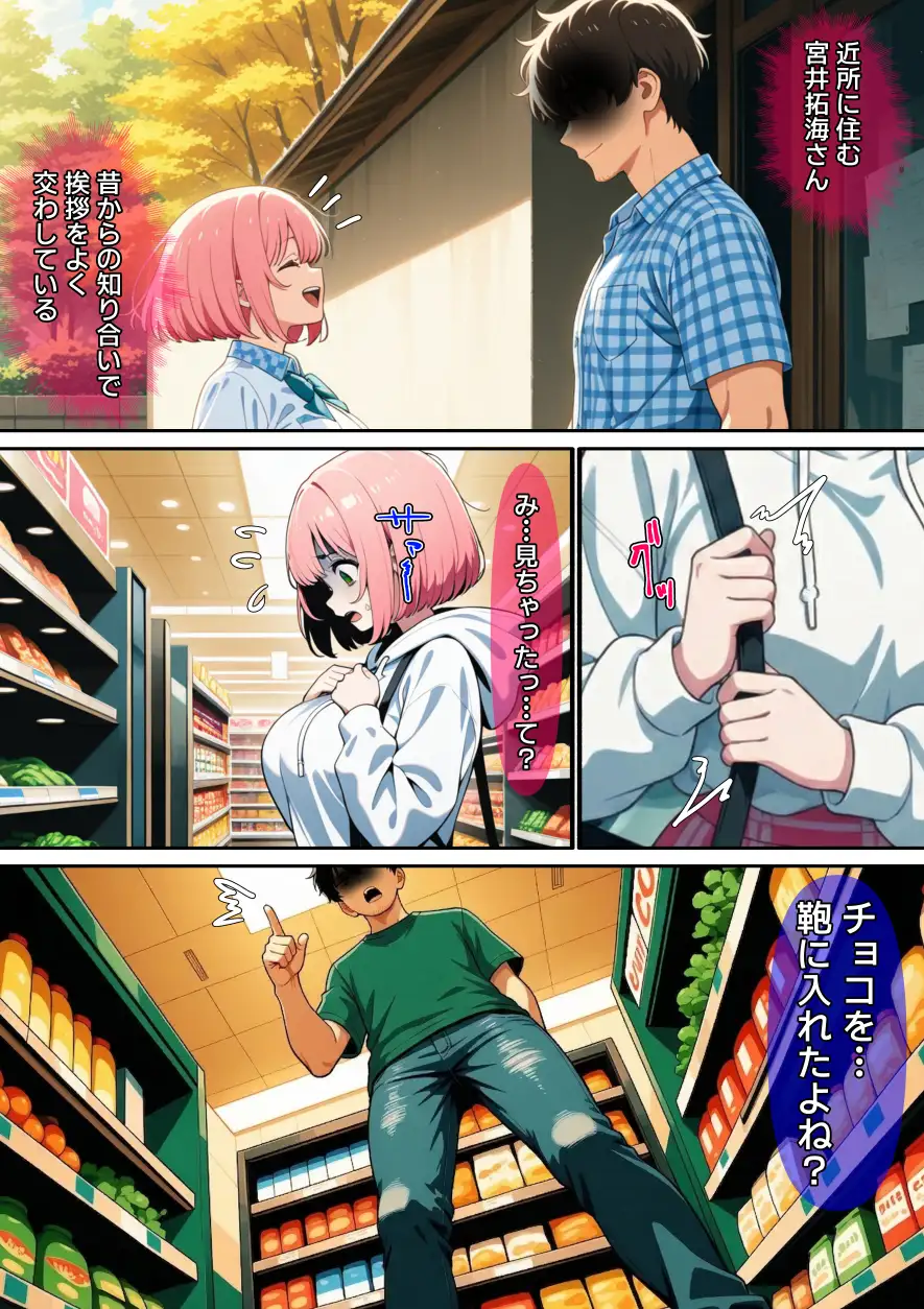 【漫画】万引きギャルを壊した話 サンプル画像 7