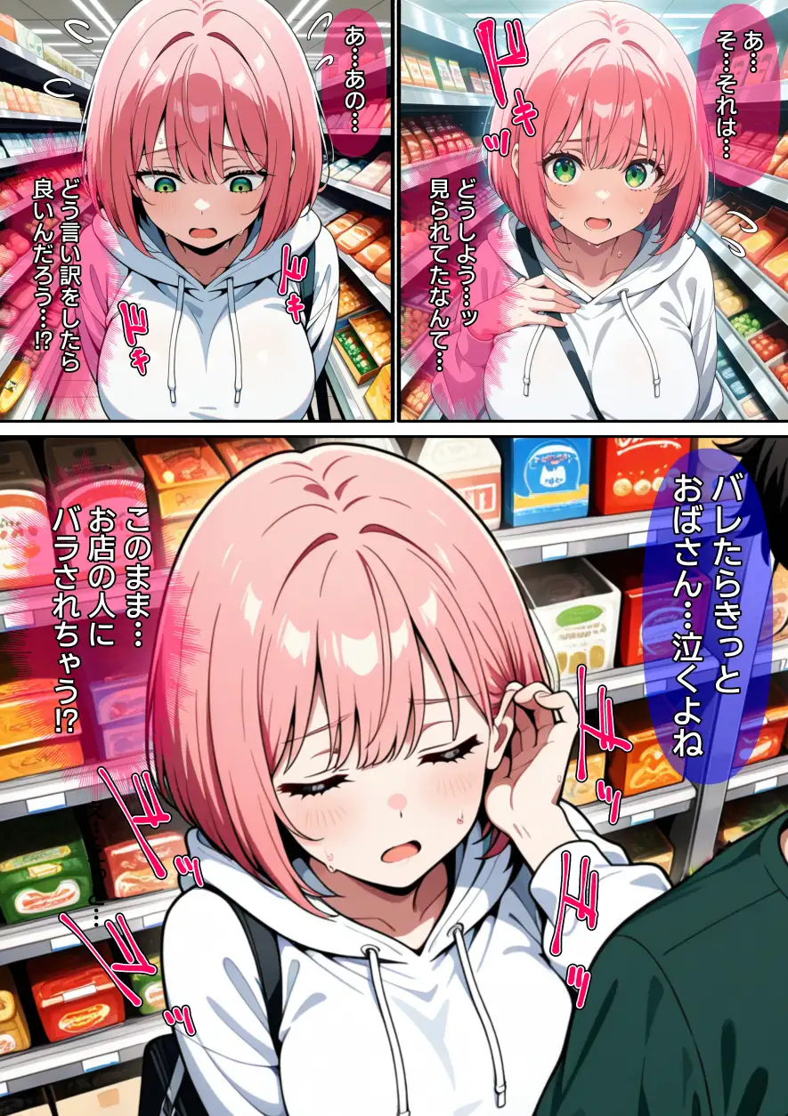 【漫画】万引きギャルを壊した話 サンプル画像 8