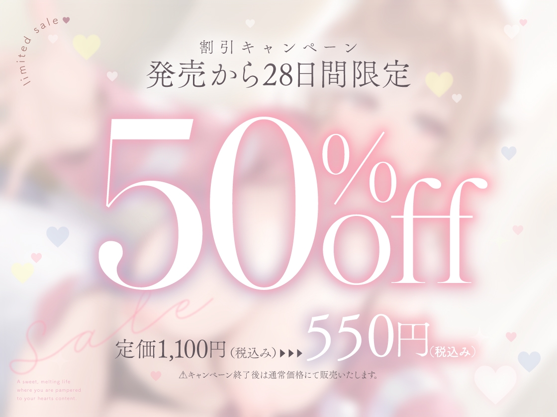 甘々カノジョと超密着とろけあいえっち〜どんなアナタも全肯定ただひたすら甘やかされるいちゃラブ同棲生活〜_1