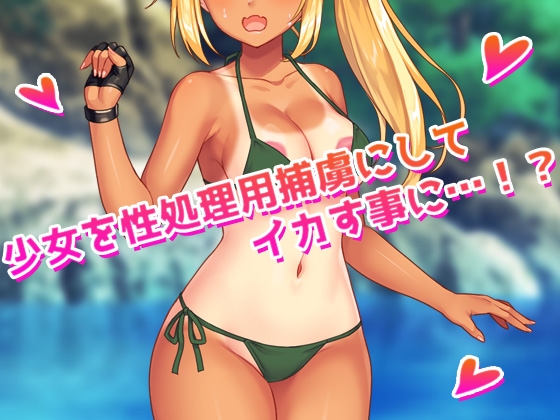 【Android版】孕ませ少女～敵軍に捕まった強気な少女兵士を性処理係にして妊娠させる！ 画像2