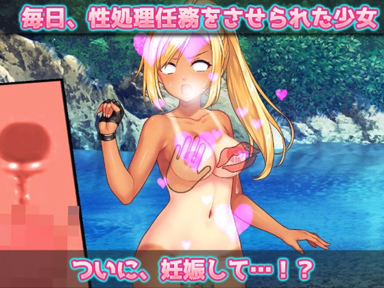 【Android版】孕ませ少女～敵軍に捕まった強気な少女兵士を性処理係にして妊娠させる！ 画像3