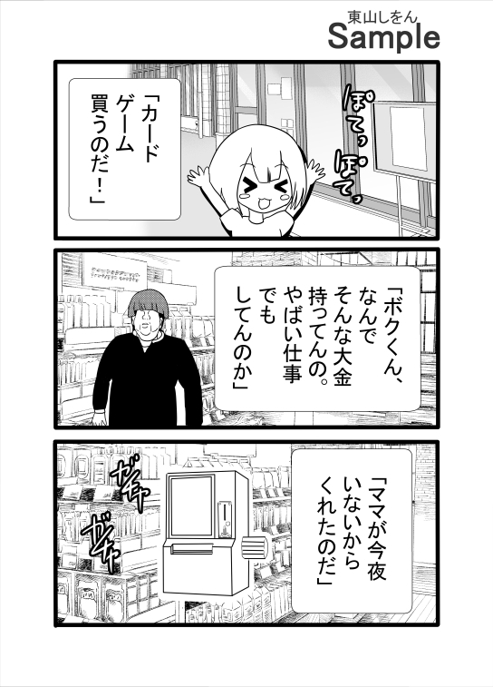 ドカ食い気絶部・性の裏技 画像1