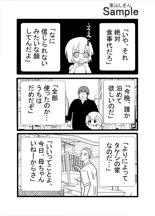 ドカ食い気絶部・性の裏技 画像2