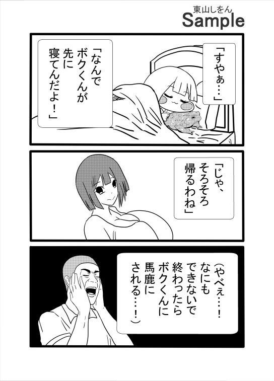 ドカ食い気絶部・性の裏技 画像4