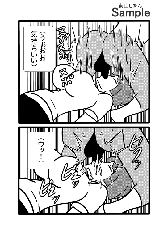 ドカ食い気絶部・性の裏技 画像5