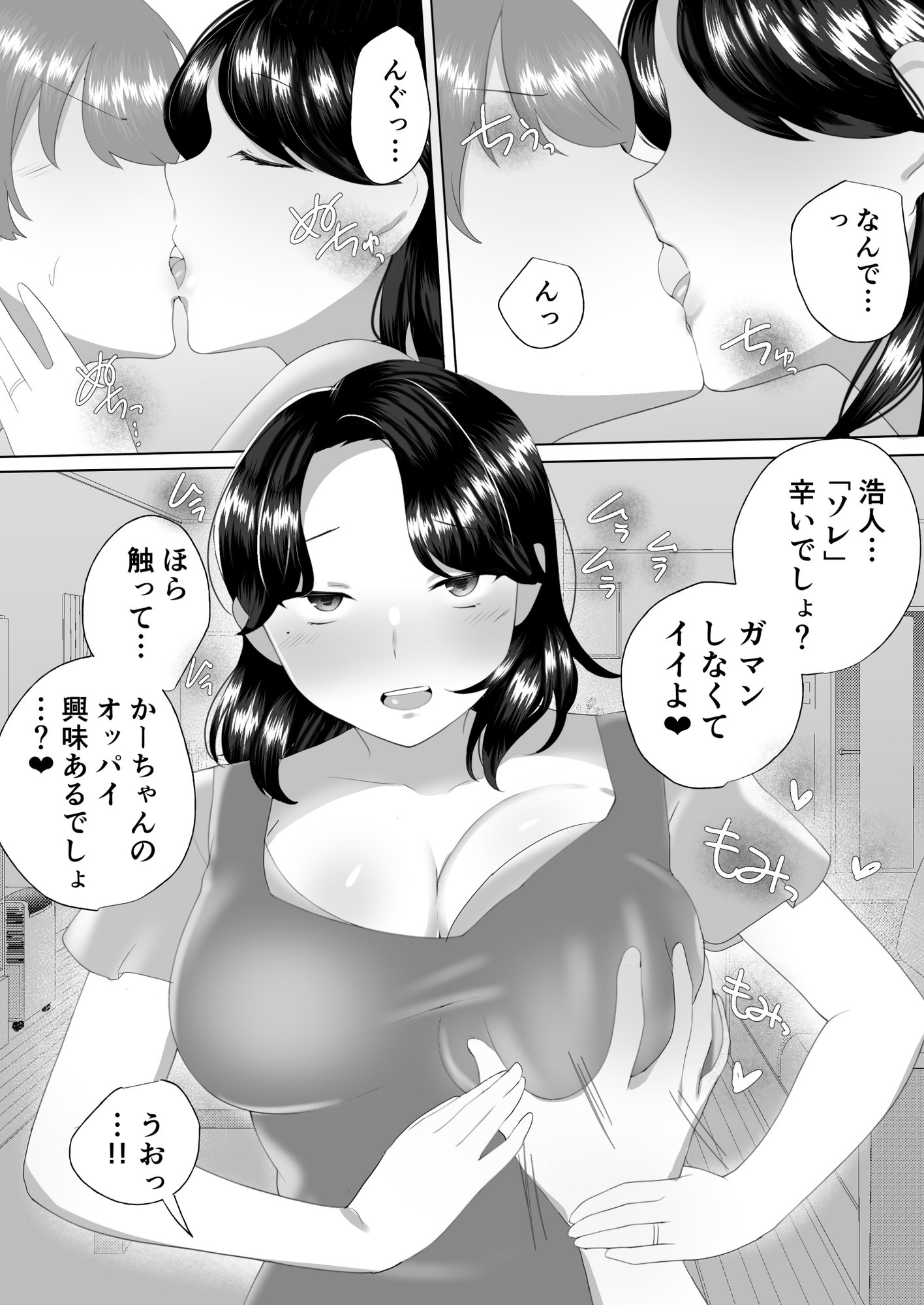 【描きおろし特典つき】地味かーちゃん総集編〜僕の大好きなかーちゃんが別の男と結ばれるまで〜 画像9