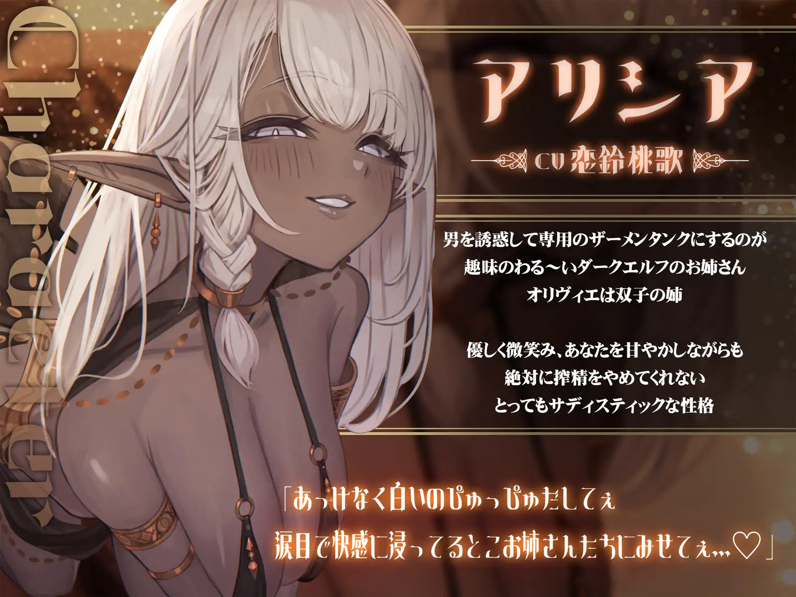 【密着】意地悪なダークエルフ姉妹の左右耳舐め【逆レ】 サンプル画像 2