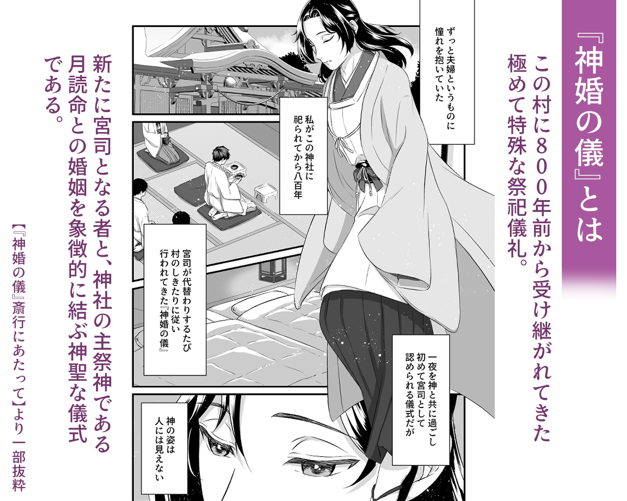 神婚初夜～月の神は甘く優しく溶かされる～ [はちみつミルクティー] | DLsiteがるまに 2