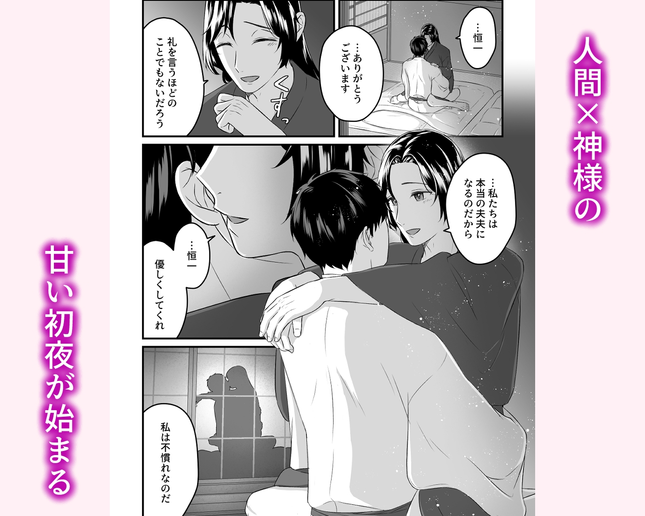 神婚初夜～月の神は甘く優しく溶かされる～ [はちみつミルクティー] | DLsiteがるまに 5