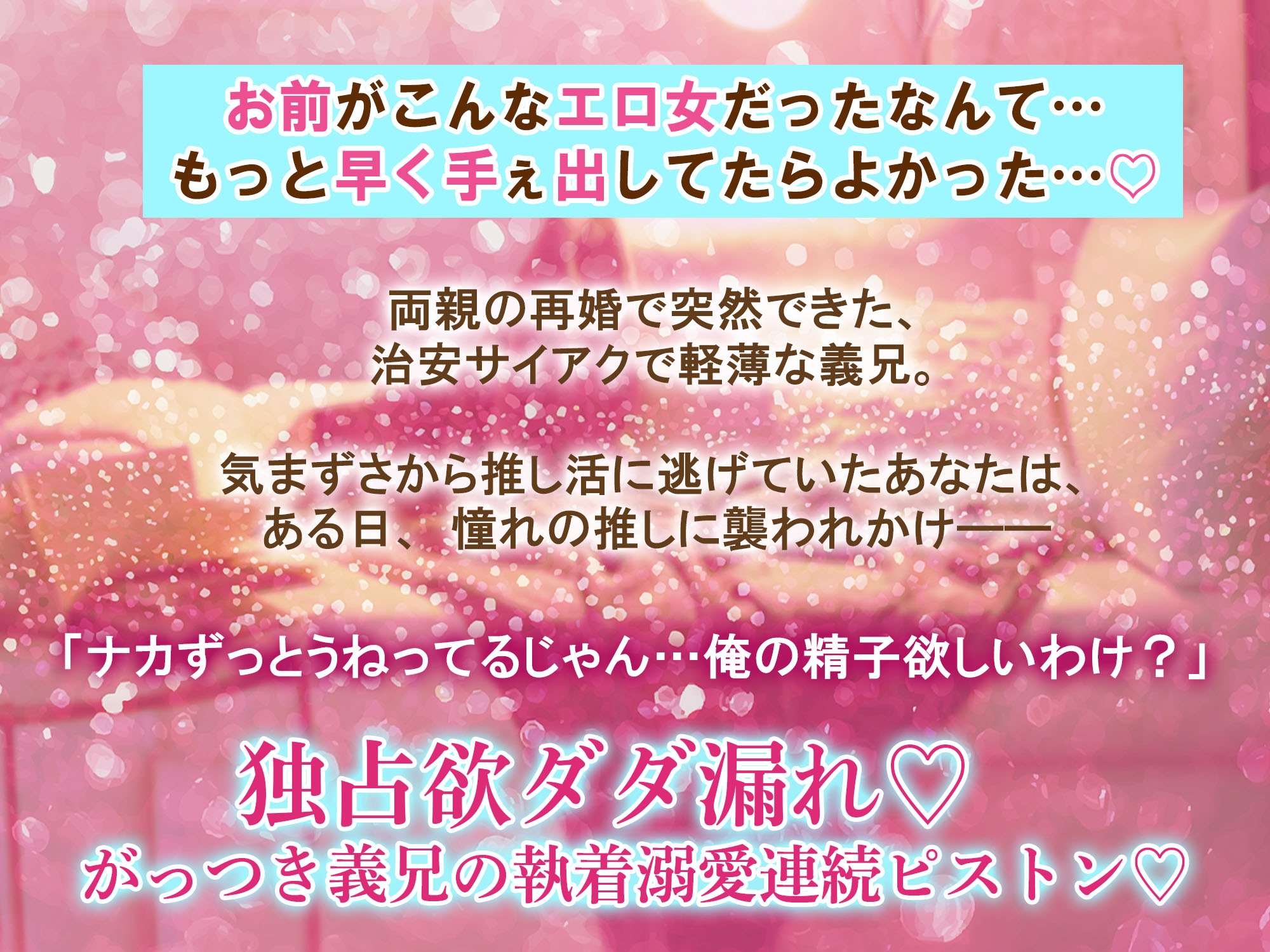 【種付け♡義兄妹】「あーぁ、お兄ちゃんとキスしちゃったな?」治安悪めな柚子兄のがっつきオトナちんぽで妹おまんこ雌調教♡♡【嫉妬丸出し大量射精♡べろちゅー生ハメ】 [天々赦] | DLsite がるまに