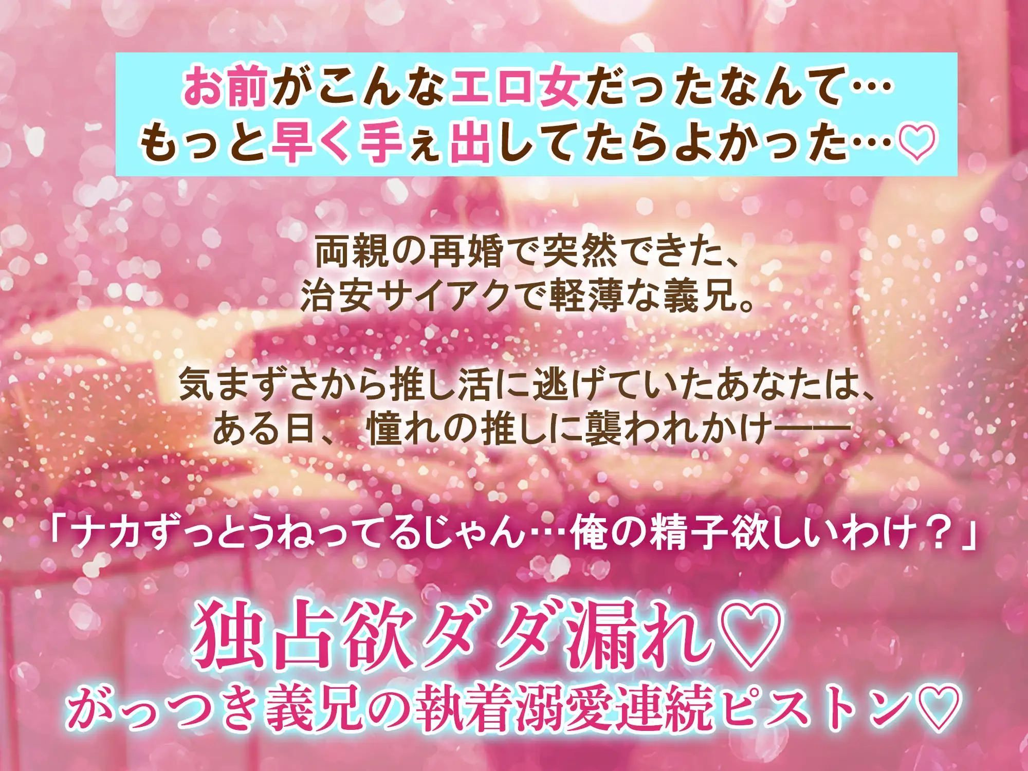 【種付け♡義兄妹】「あーぁ、お兄ちゃんとキスしちゃったな?」治安悪めな柚子兄のがっつきオトナちんぽで妹おまんこ雌調教♡♡【嫉妬丸出し大量射精♡べろちゅー生ハメ】 [天々赦] | DLsite がるまに