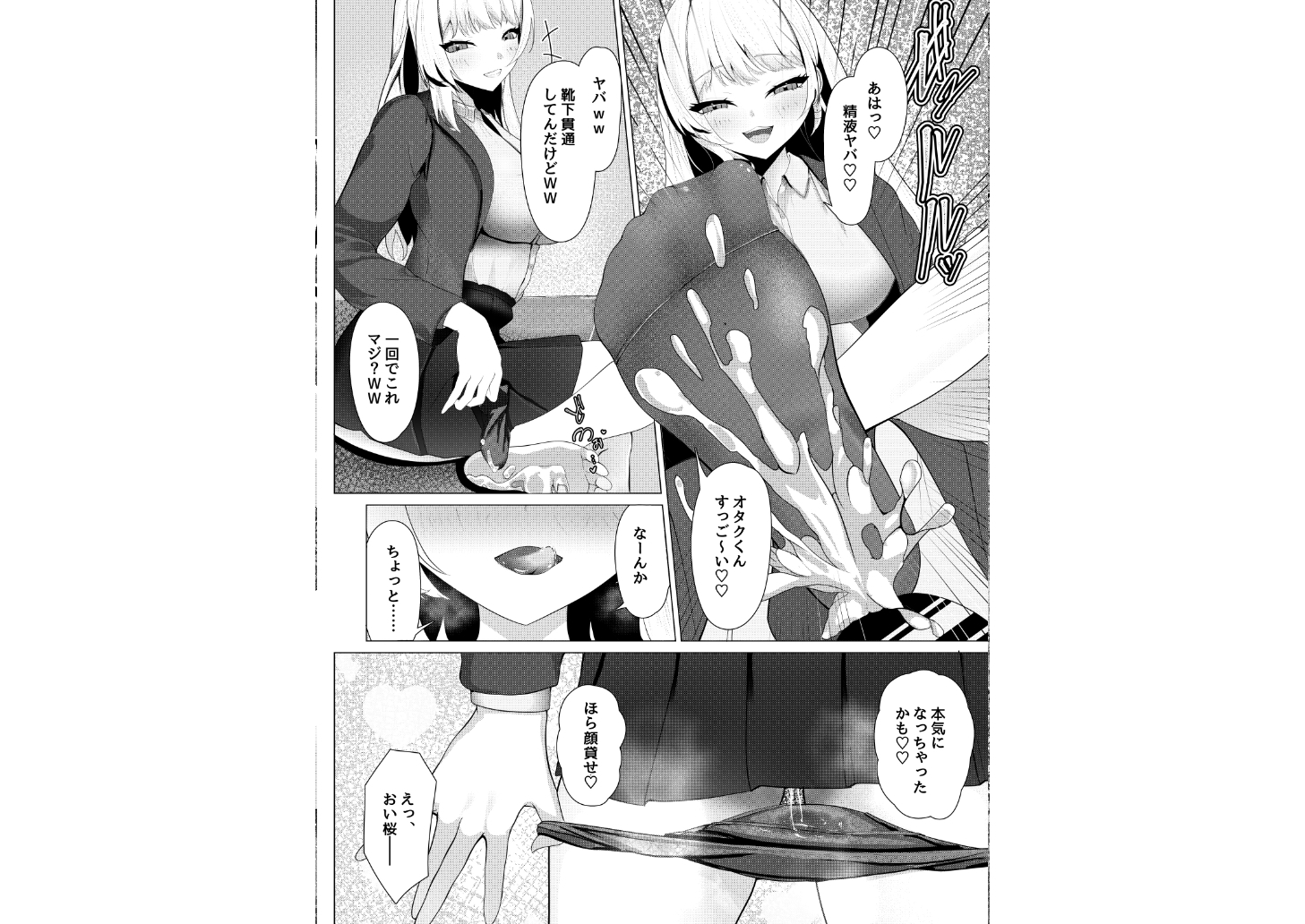 ドM覚醒の自称ドSギャル1-4
