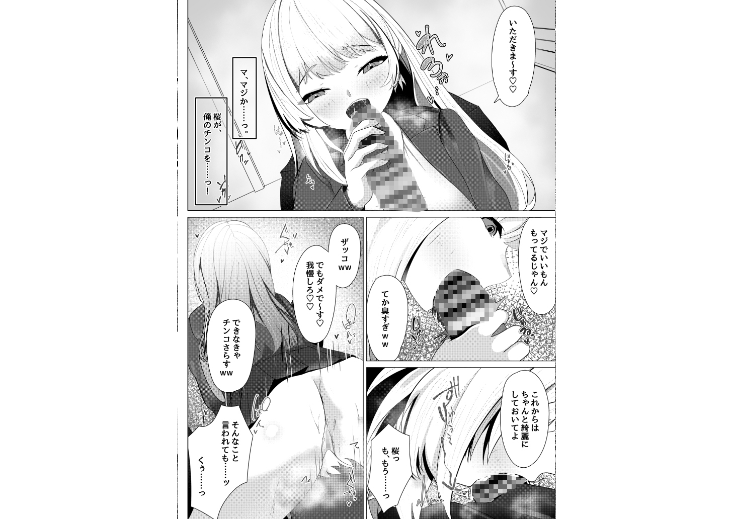 ドM覚醒の自称ドSギャル1-6