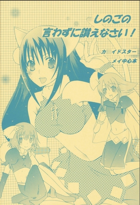 しのごの言わずに讃えなさい！！