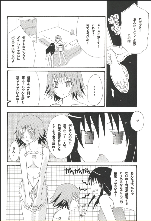 しのごの言わずに讃えなさい！！ 画像1