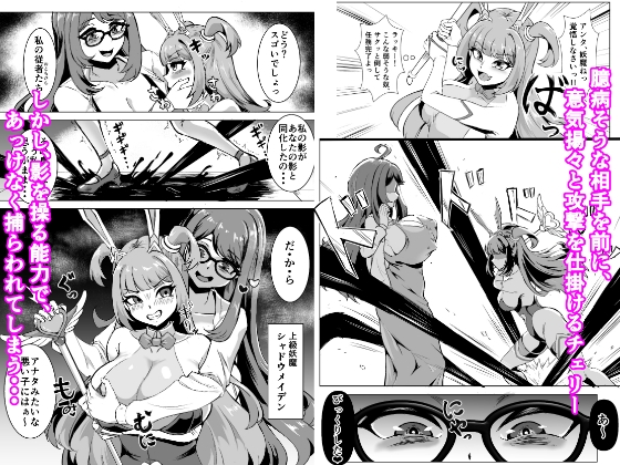 JK戦士バニー・チェリーvs.シャドウメイデン〜陰キャなデカ女妖魔に濃厚レズ敗北!淫汁まみれでマゾメス開花編~ 画像3