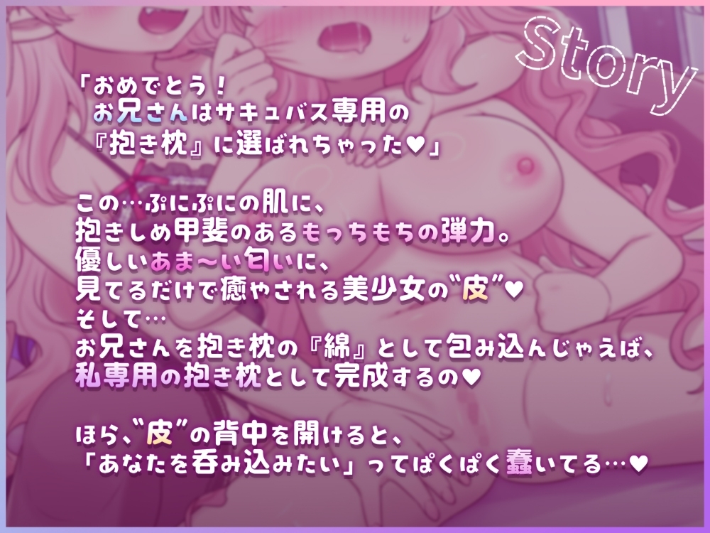 穿上女孩子的皮成魅魔的抱枕音声【TS皮物】_1