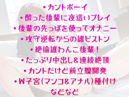 発情カントボーイの大誤算?！ ～酔い潰れた後輩ちんぽを勝手に使っていたら、目覚めた雄に一晩中W子宮種付けされました～ [Your Horny World] | DLsiteがるまに 2