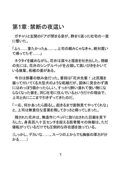 発情カントボーイの大誤算?！ ～酔い潰れた後輩ちんぽを勝手に使っていたら、目覚めた雄に一晩中W子宮種付けされました～ [Your Horny World] | DLsiteがるまに 3