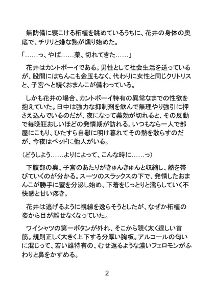 発情カントボーイの大誤算?！ ～酔い潰れた後輩ちんぽを勝手に使っていたら、目覚めた雄に一晩中W子宮種付けされました～ [Your Horny World] | DLsiteがるまに 4