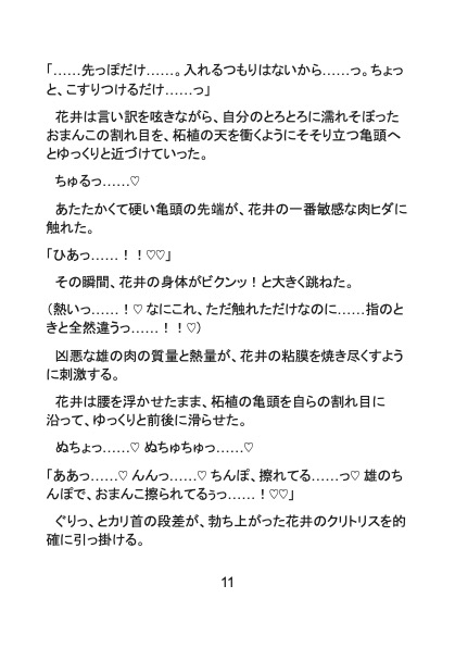 発情カントボーイの大誤算?！ ～酔い潰れた後輩ちんぽを勝手に使っていたら、目覚めた雄に一晩中W子宮種付けされました～ [Your Horny World] | DLsiteがるまに 6