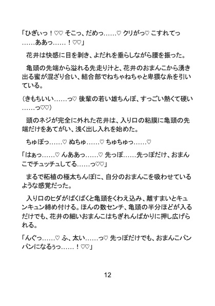 発情カントボーイの大誤算?！ ～酔い潰れた後輩ちんぽを勝手に使っていたら、目覚めた雄に一晩中W子宮種付けされました～ [Your Horny World] | DLsiteがるまに 7