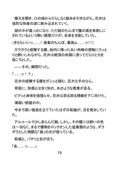 発情カントボーイの大誤算?！ ～酔い潰れた後輩ちんぽを勝手に使っていたら、目覚めた雄に一晩中W子宮種付けされました～ [Your Horny World] | DLsiteがるまに 8