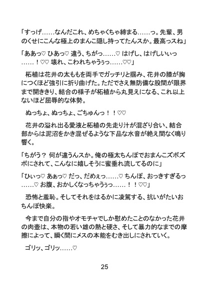 発情カントボーイの大誤算?！ ～酔い潰れた後輩ちんぽを勝手に使っていたら、目覚めた雄に一晩中W子宮種付けされました～ [Your Horny World] | DLsiteがるまに 9