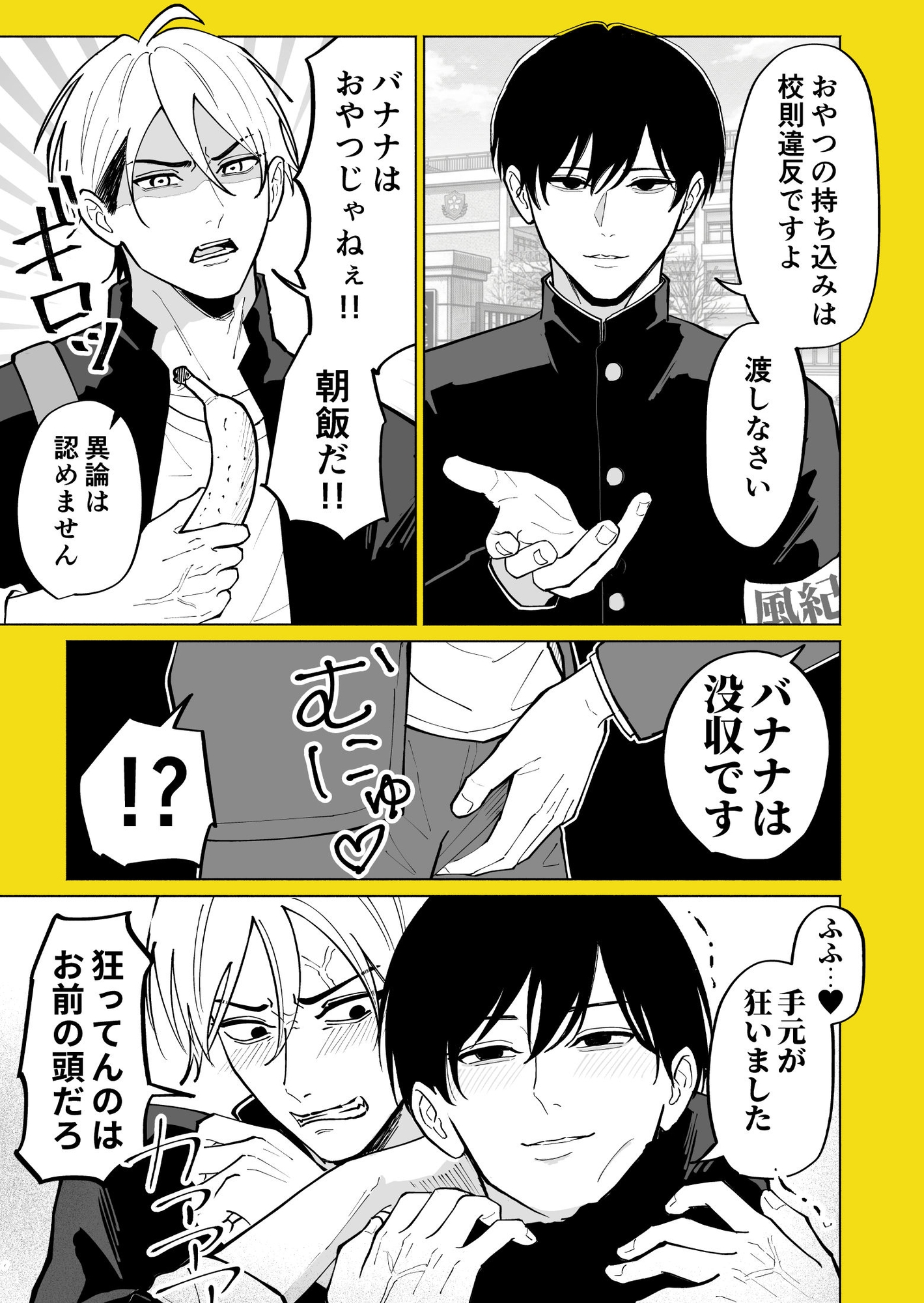 変態風紀委員とヤンキー君 画像1