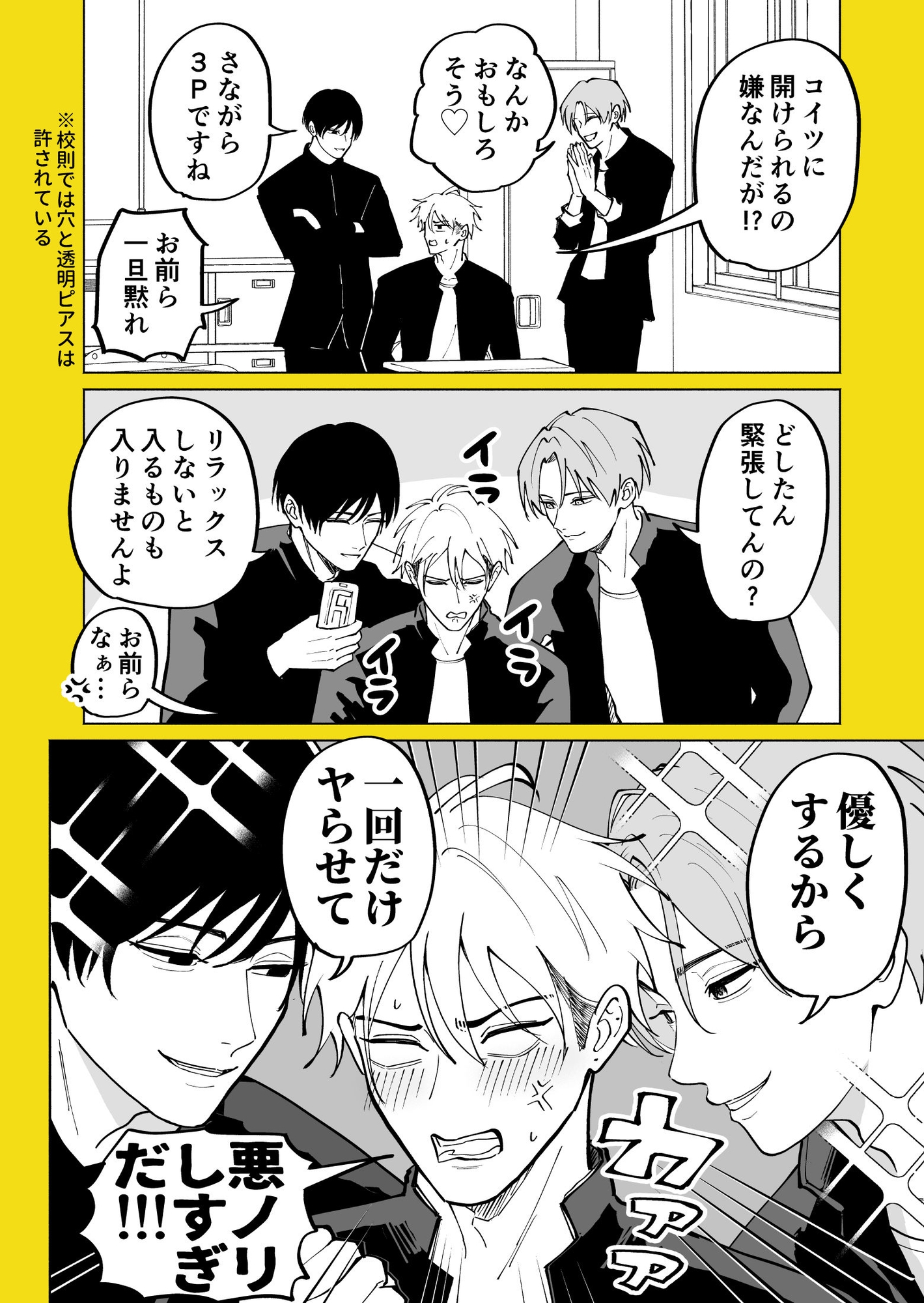 変態風紀委員とヤンキー君 画像2