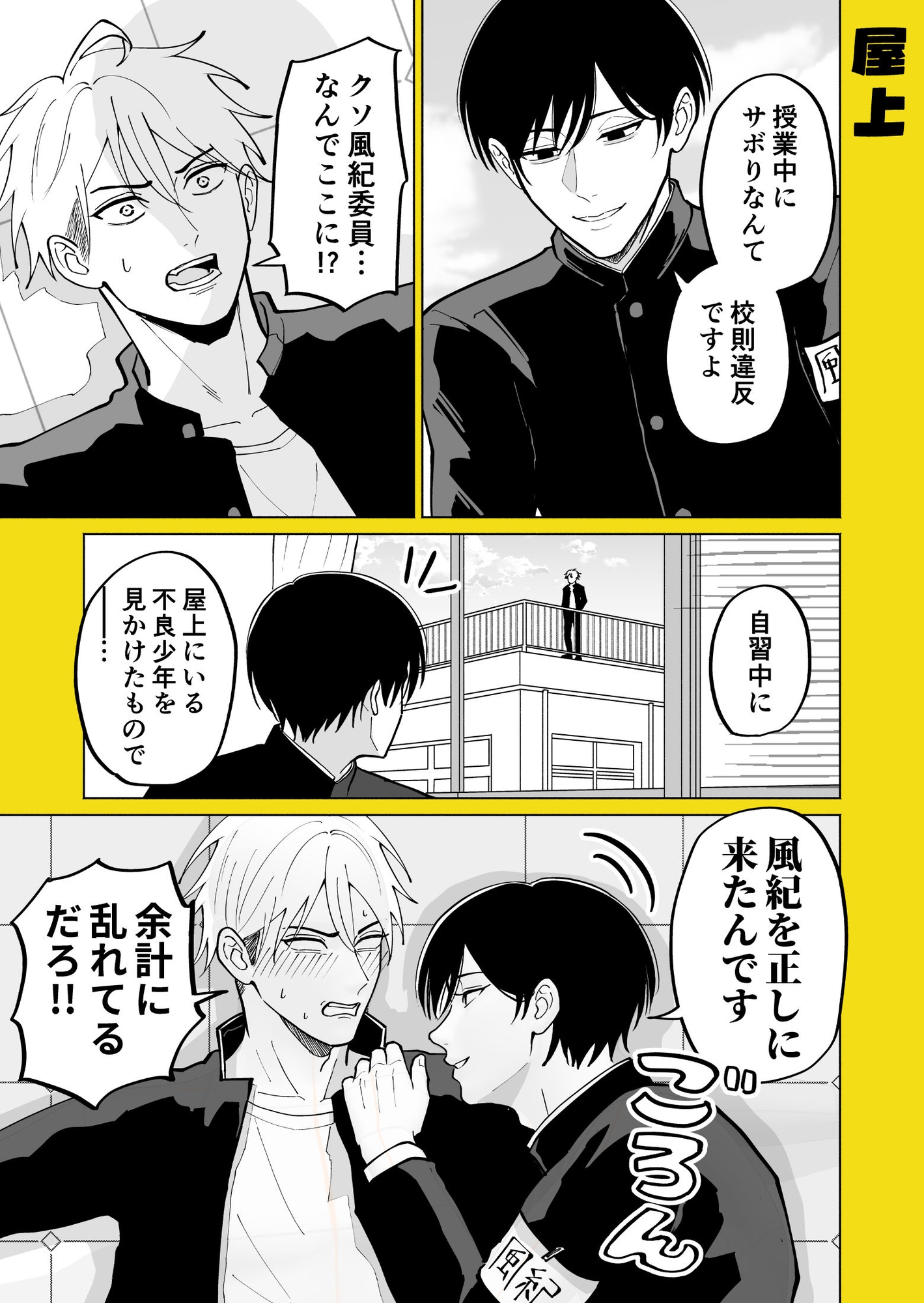 変態風紀委員とヤンキー君 画像3