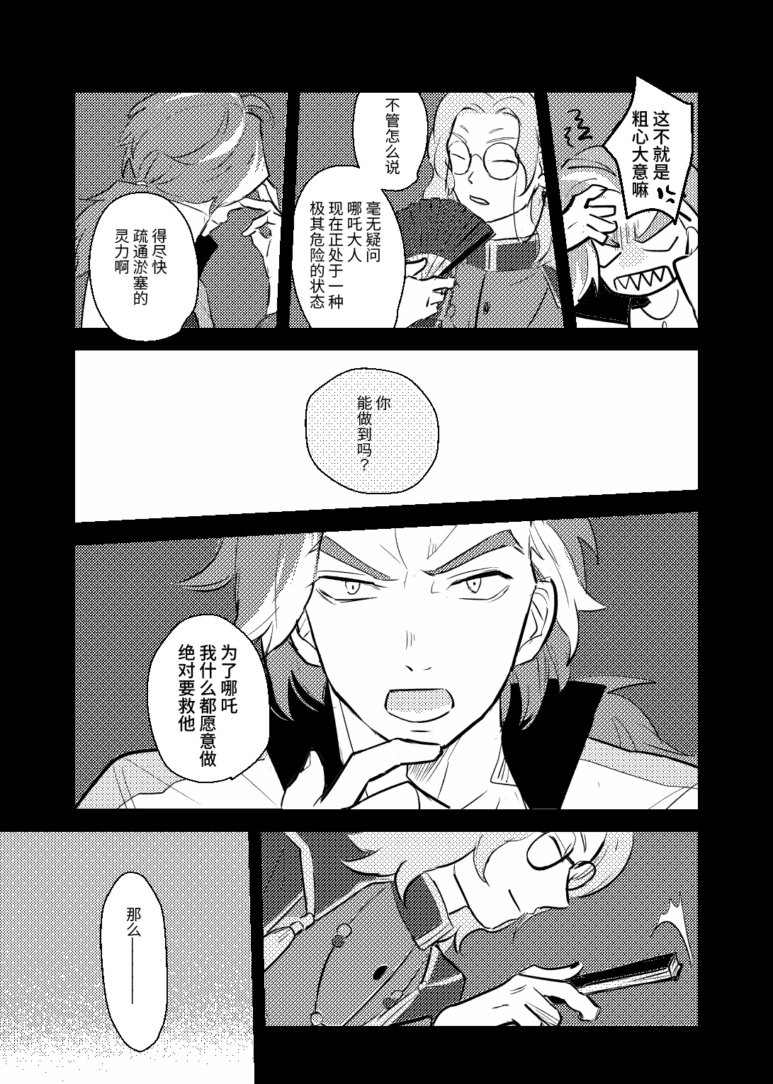 DESTRUCTION BABY 画像7