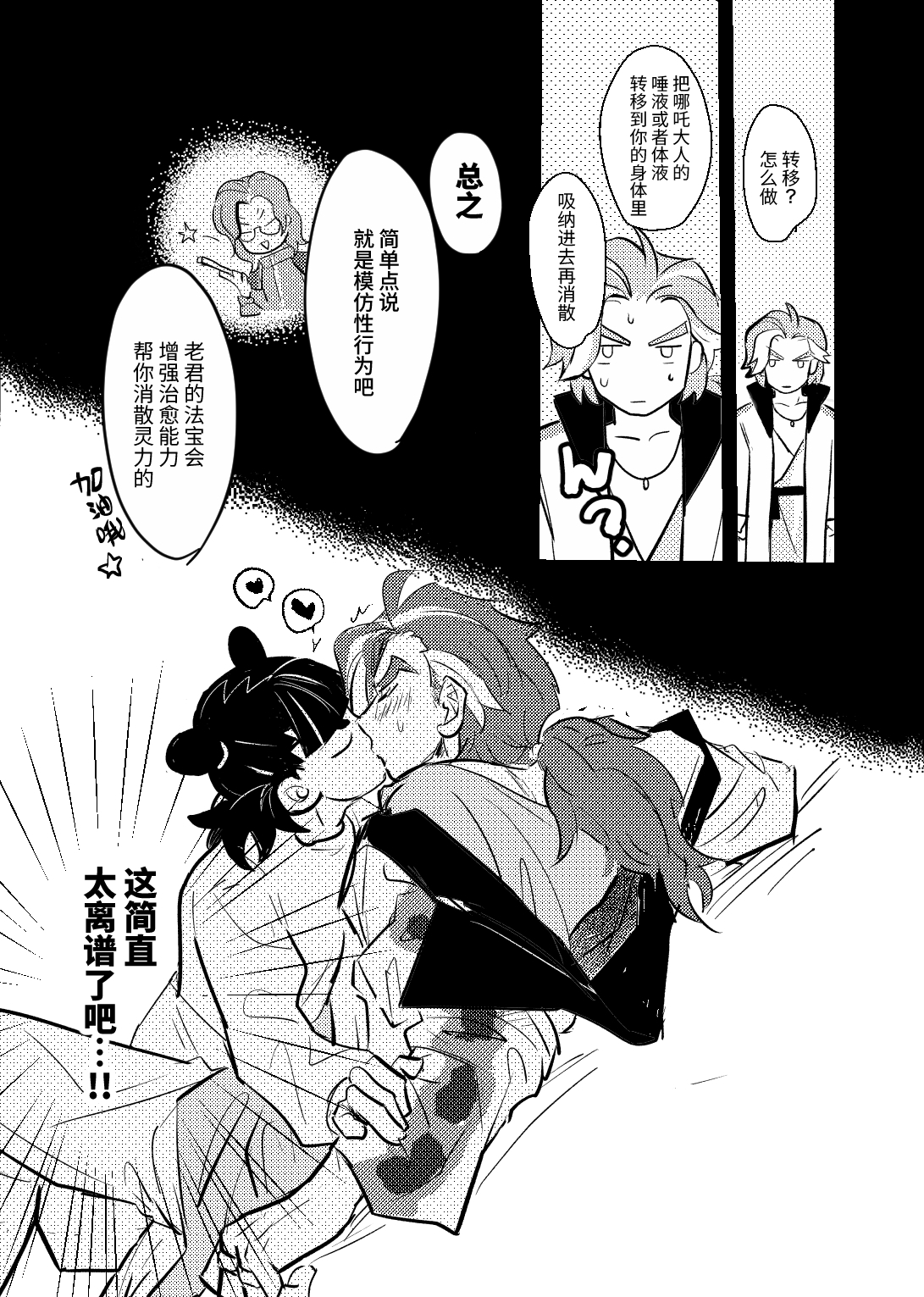 DESTRUCTION BABY 画像8