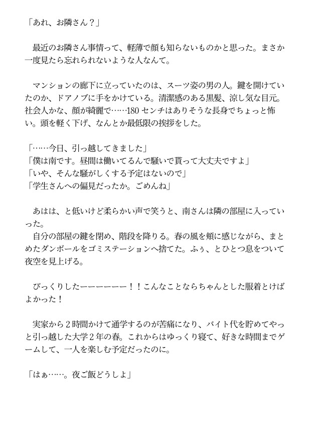 おとなりのリーマンは、私よりずっと重かったらしい