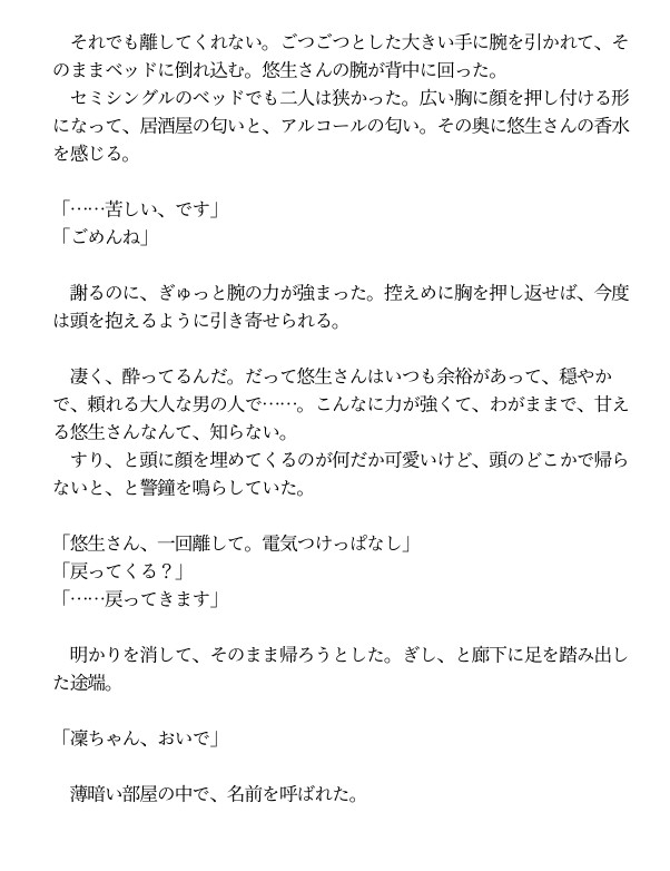 おとなりのリーマンは、私よりずっと重かったらしい