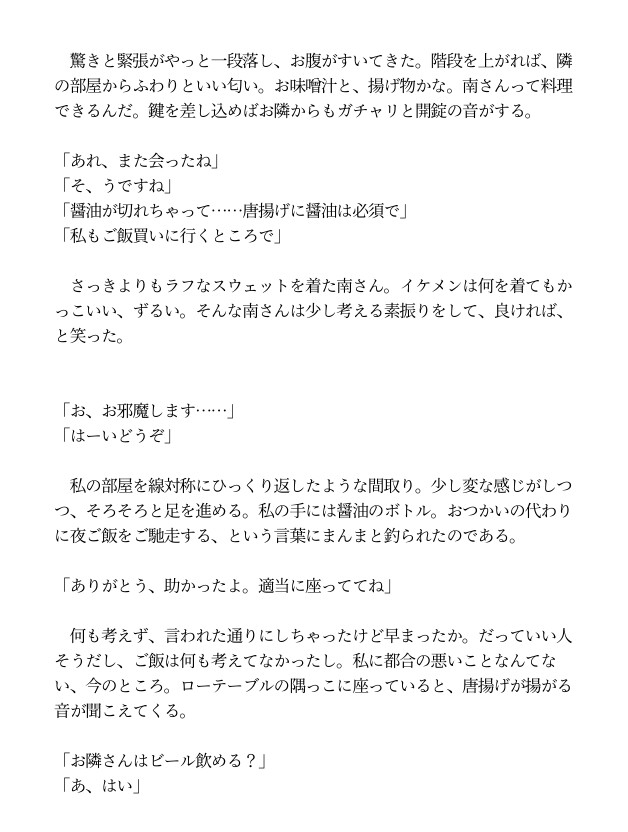 おとなりのリーマンは、私よりずっと重かったらしい