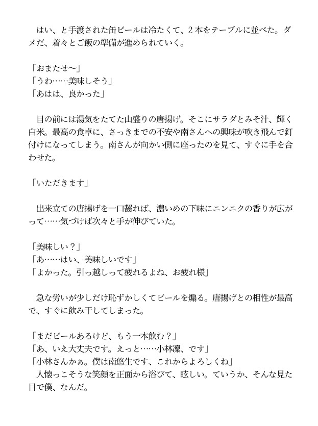 おとなりのリーマンは、私よりずっと重かったらしい