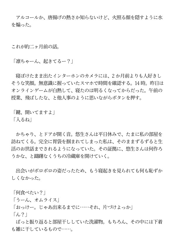 おとなりのリーマンは、私よりずっと重かったらしい