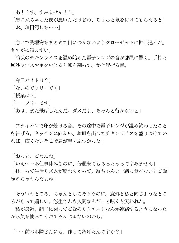 おとなりのリーマンは、私よりずっと重かったらしい