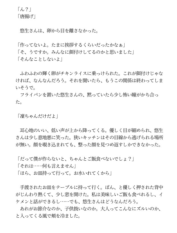 おとなりのリーマンは、私よりずっと重かったらしい