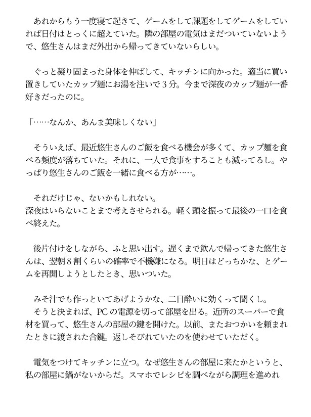 おとなりのリーマンは、私よりずっと重かったらしい