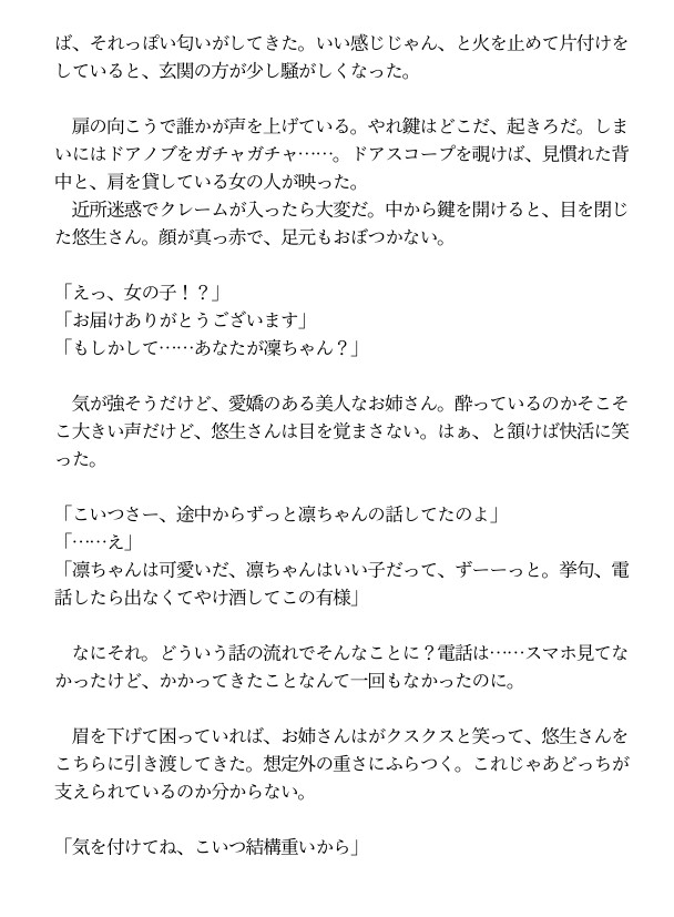 おとなりのリーマンは、私よりずっと重かったらしい