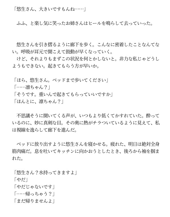 おとなりのリーマンは、私よりずっと重かったらしい
