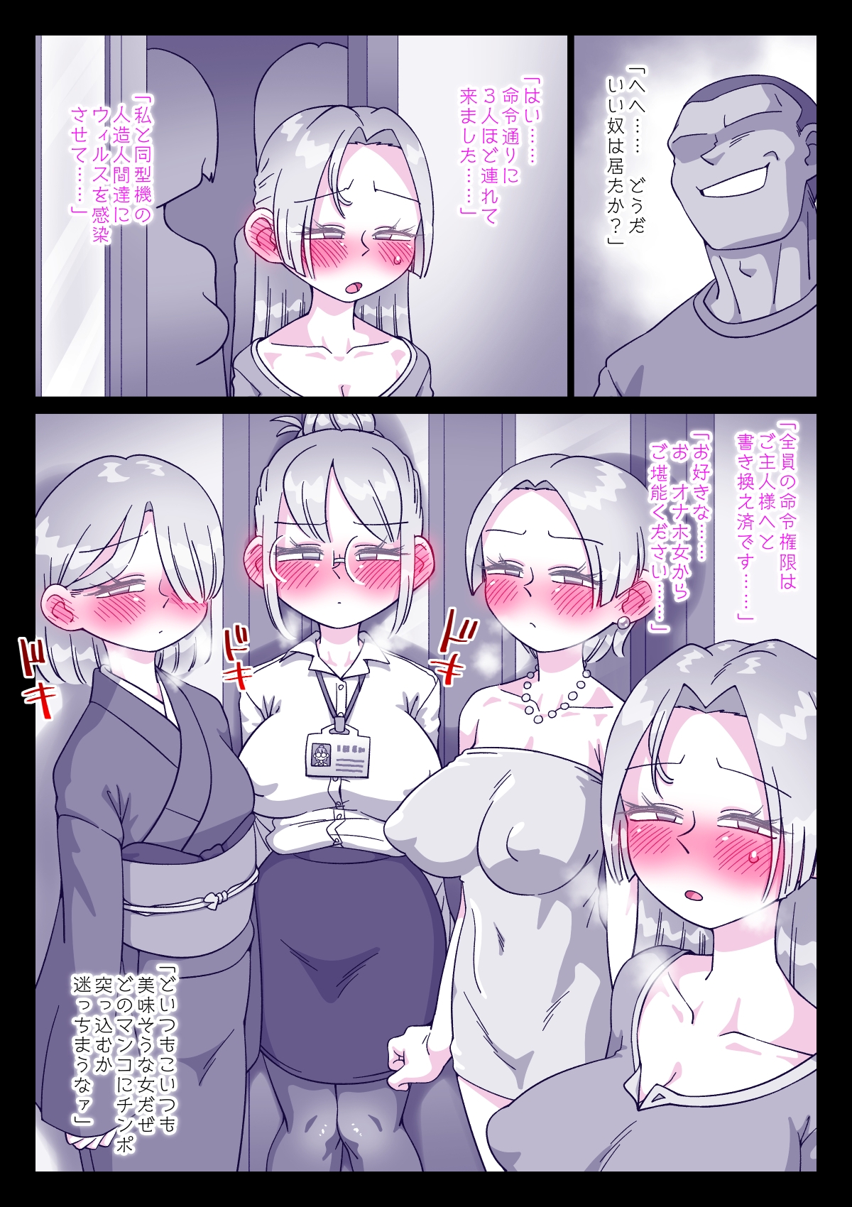 人造妻は不貞指令に逆らえない_8